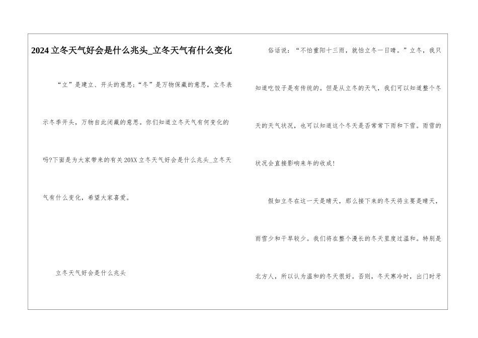 2024立冬天气好会是什么兆头-立冬天气有什么变化_第1页