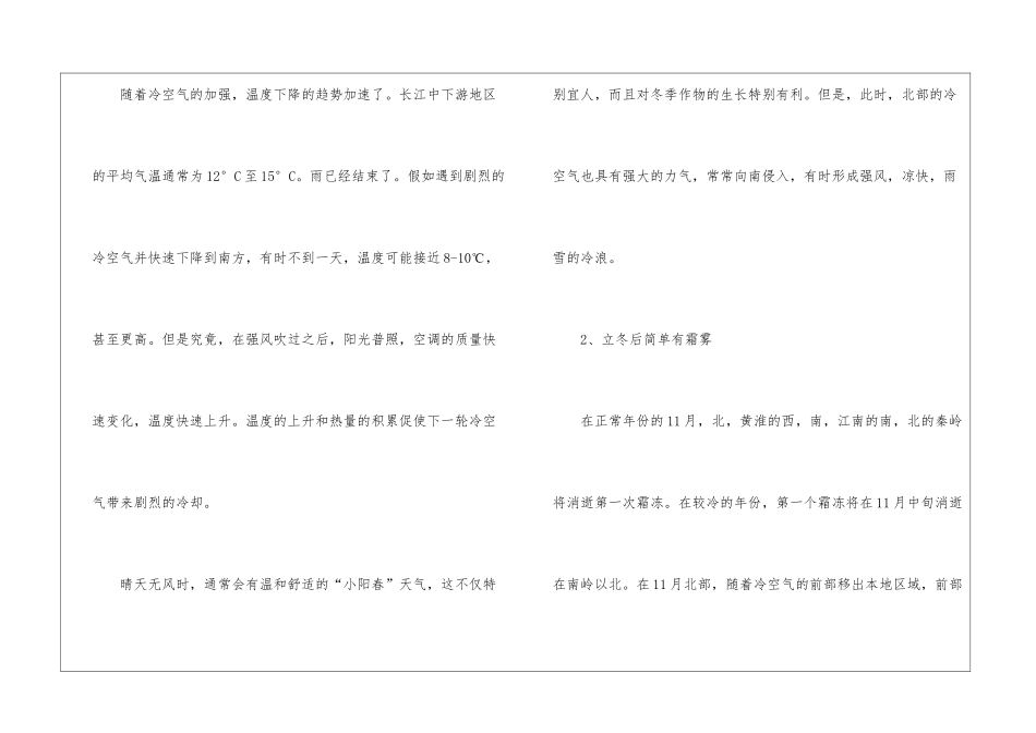 2024立冬天气好会是什么兆头-立冬天气有什么变化_第3页