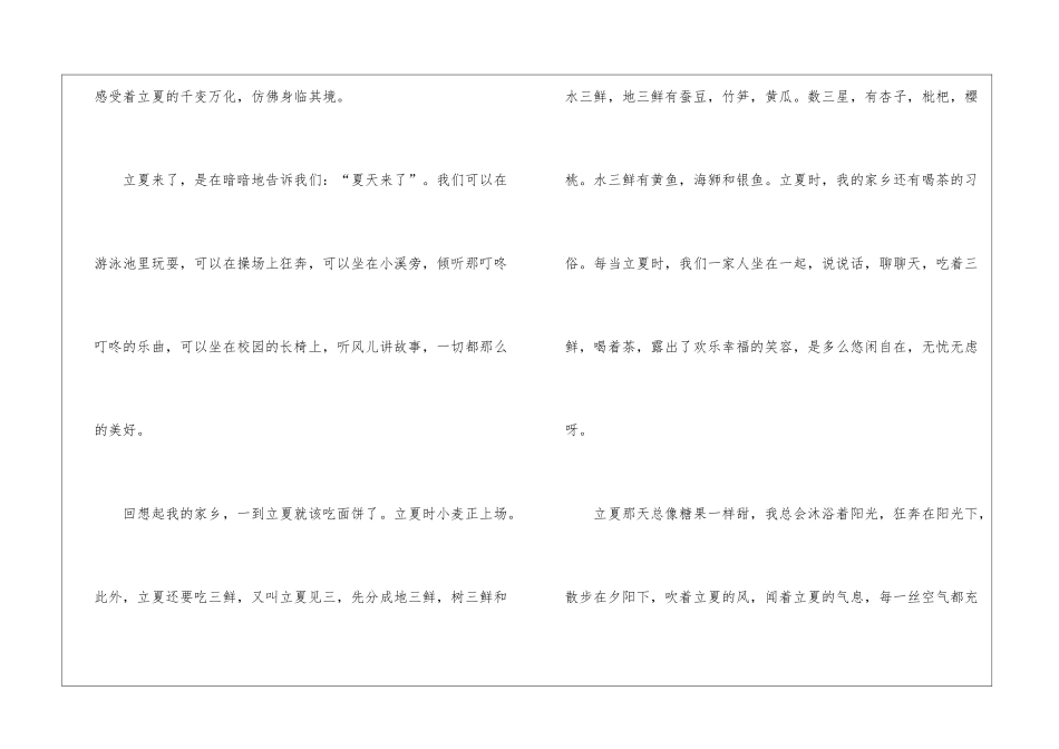 2024立夏作文初二600字满分5篇_第2页