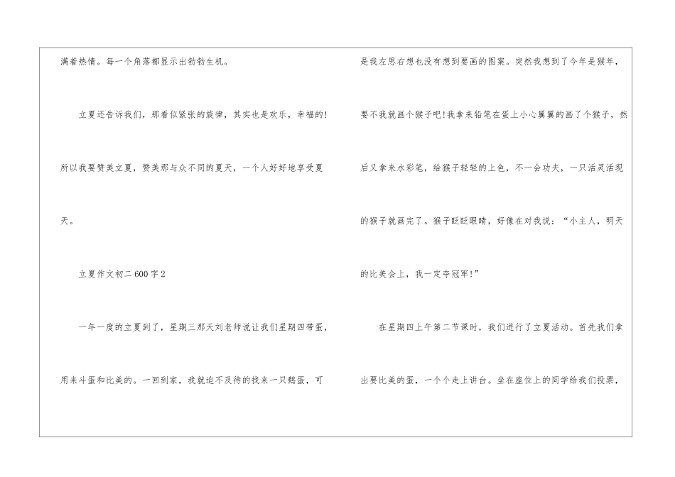 2024立夏作文初二600字满分5篇_第3页