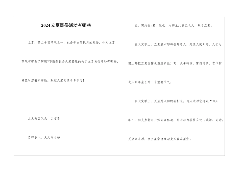 2024立夏民俗活动有哪些_第1页