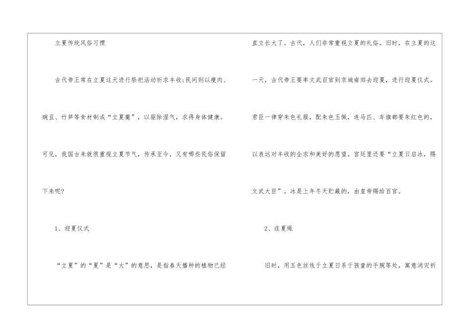2024立夏民俗活动有哪些_第2页