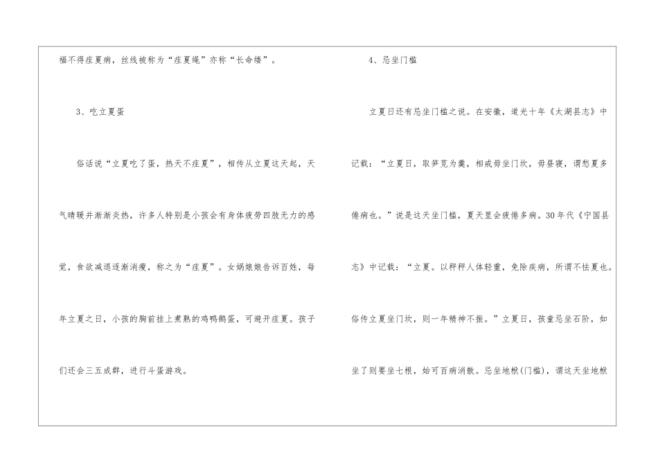 2024立夏民俗活动有哪些_第3页