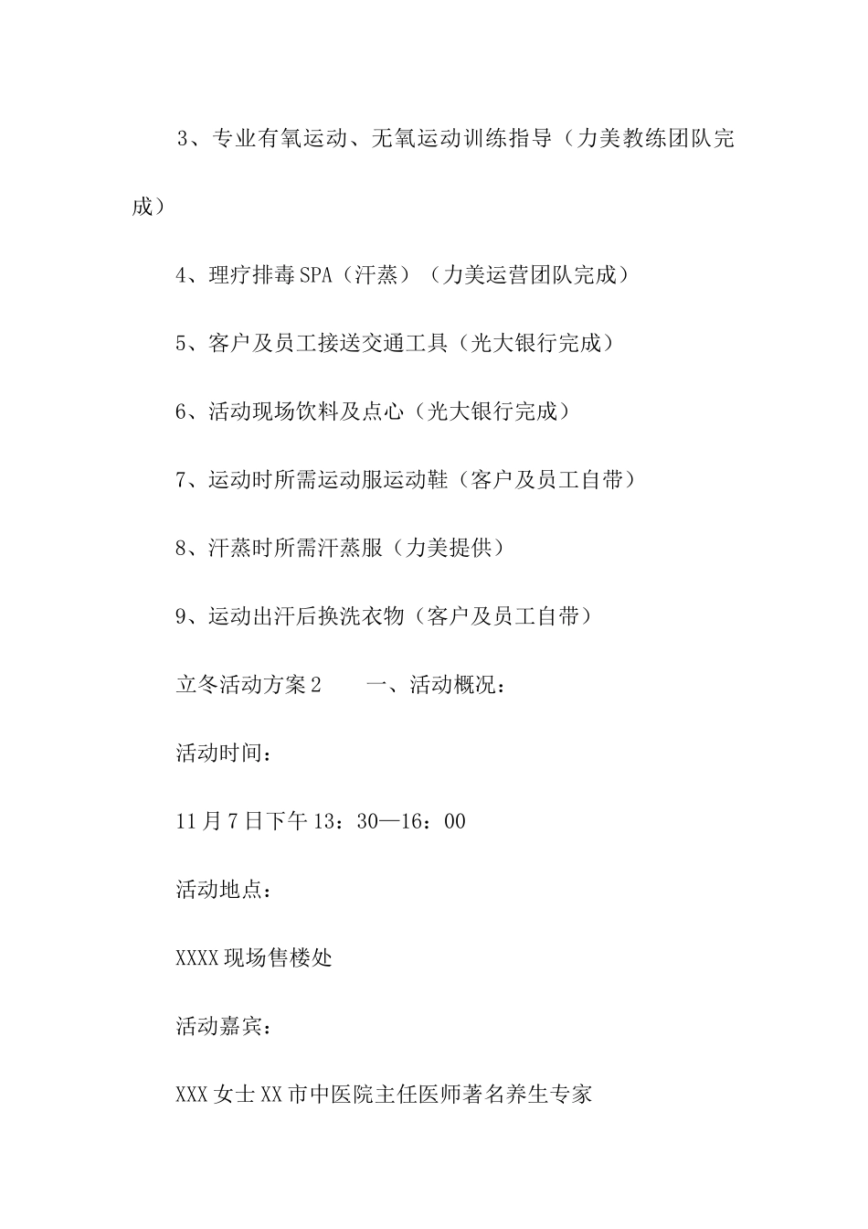 2024立冬活动方案_第3页