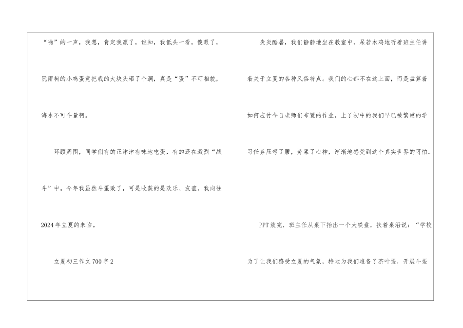 2024立夏初三作文700字5篇_第3页