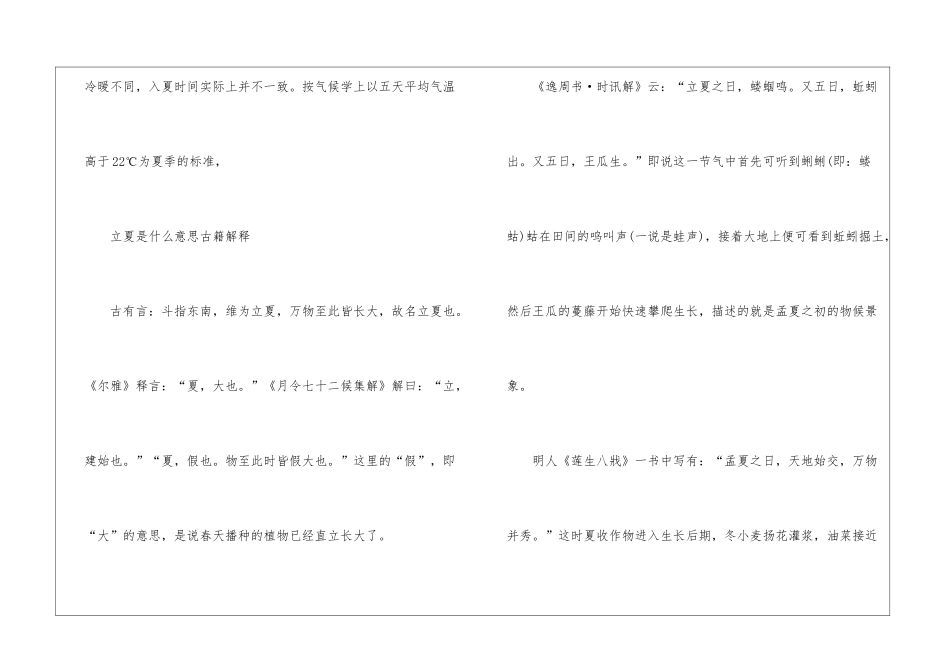 2024立夏的含义是什么-立夏是什么意思_第2页