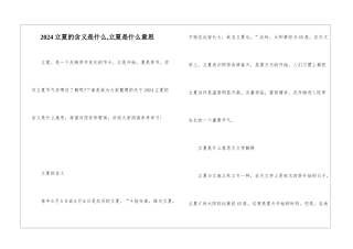 2024立夏的含义是什么-立夏是什么意思