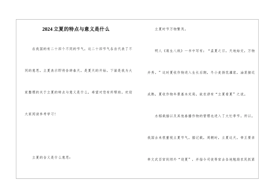 2024立夏的特点与意义是什么_第1页