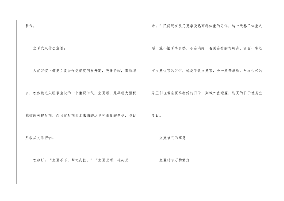 2024立夏的特点与意义是什么_第2页
