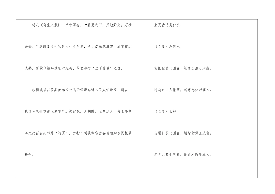 2024立夏的特点与意义是什么_第3页