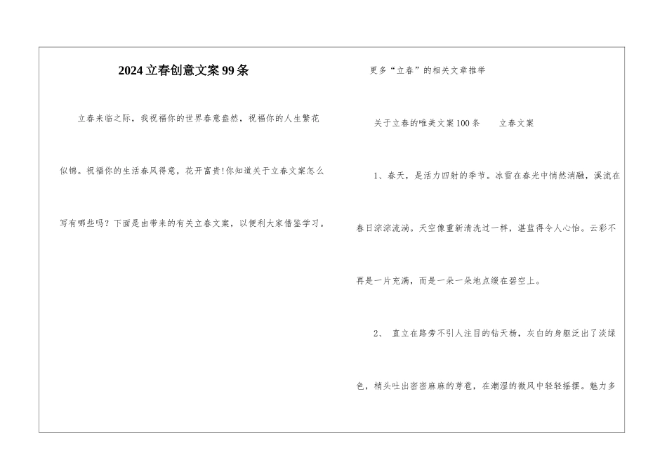 2024立春创意文案99条_第1页