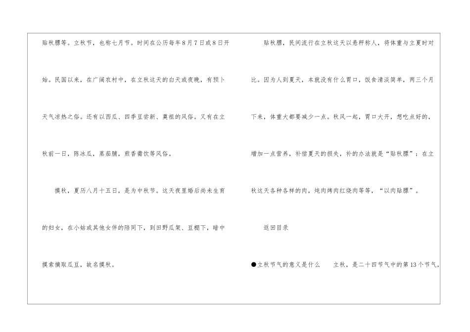 2024立秋具体时间是几点几分_第2页