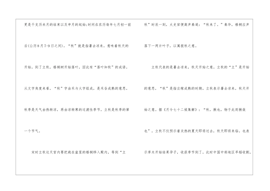 2024立秋具体时间是几点几分_第3页
