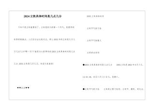 2024立秋具体时间是几点几分