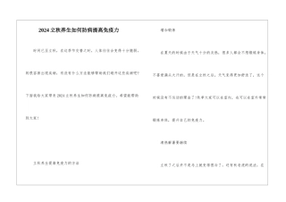 2024立秋养生如何防病提高免疫力