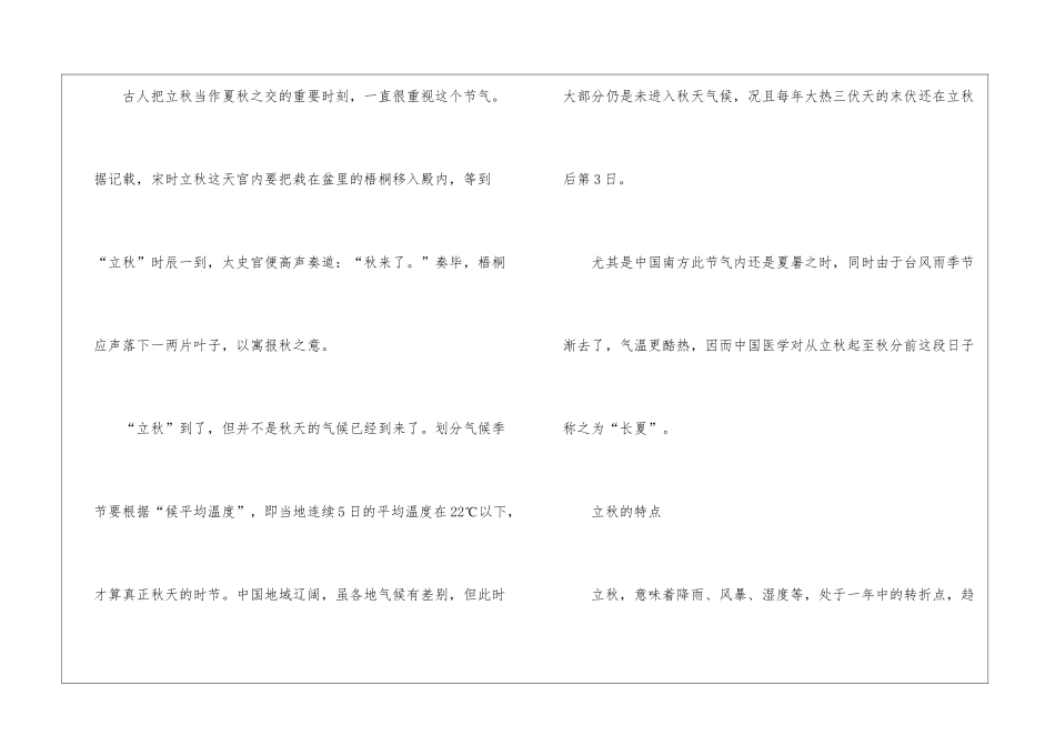 2024立秋意味着及代表的意思是什么_第2页