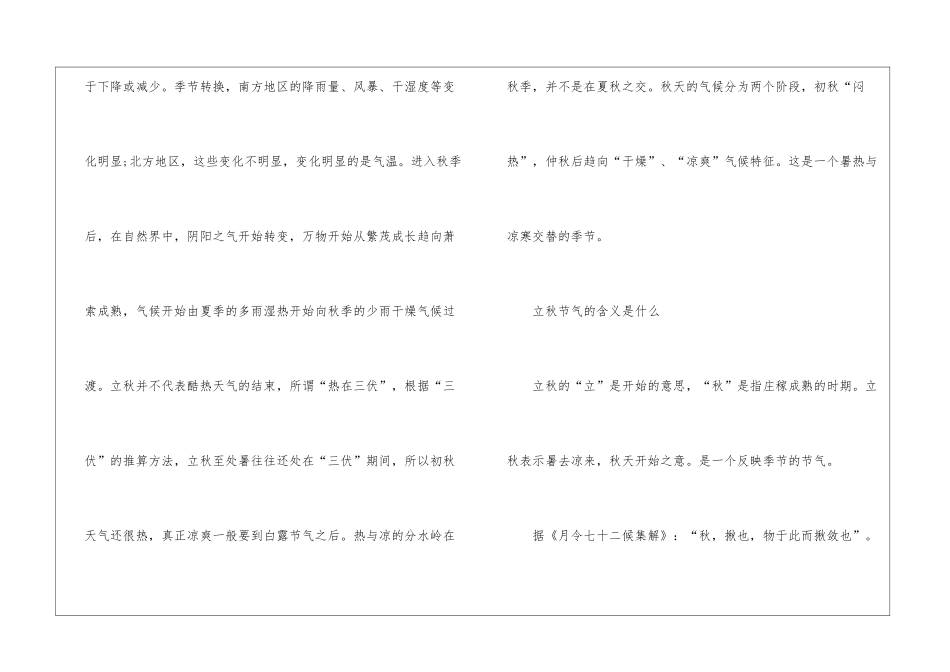 2024立秋意味着及代表的意思是什么_第3页