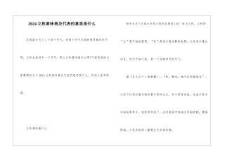 2024立秋意味着及代表的意思是什么