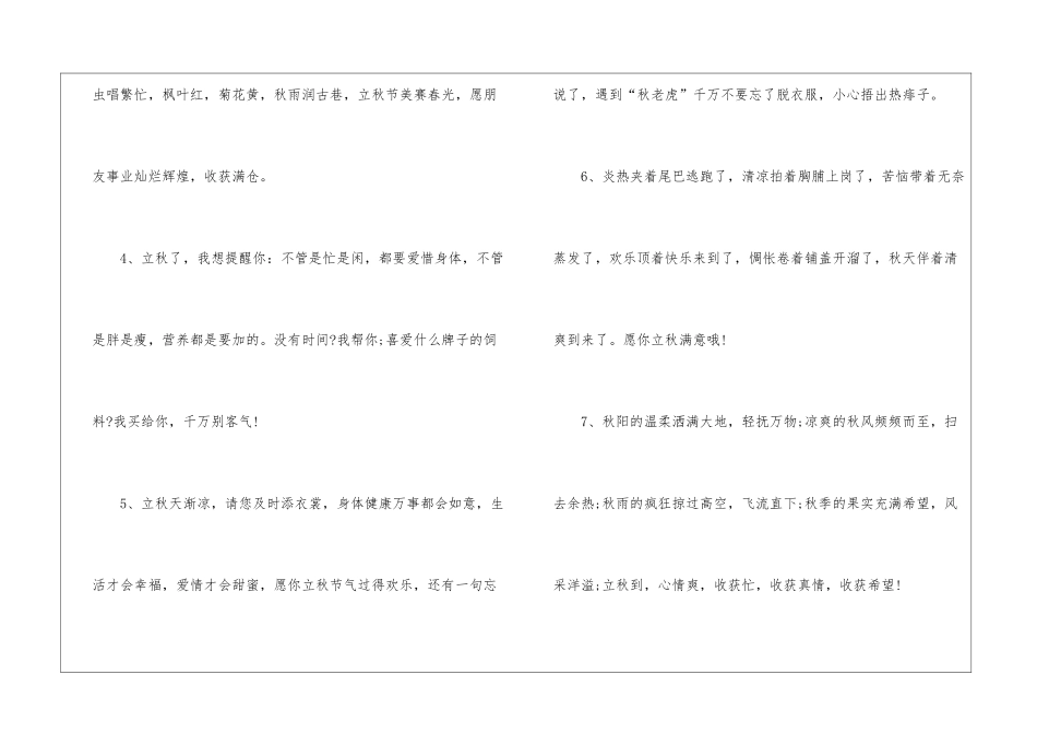 2024立秋文案短句最新80句_第2页