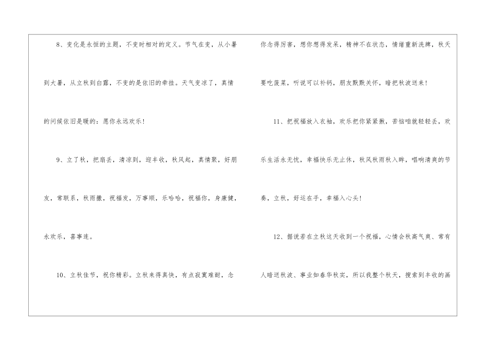 2024立秋文案短句最新80句_第3页