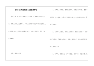 2024立秋文案短句最新80句