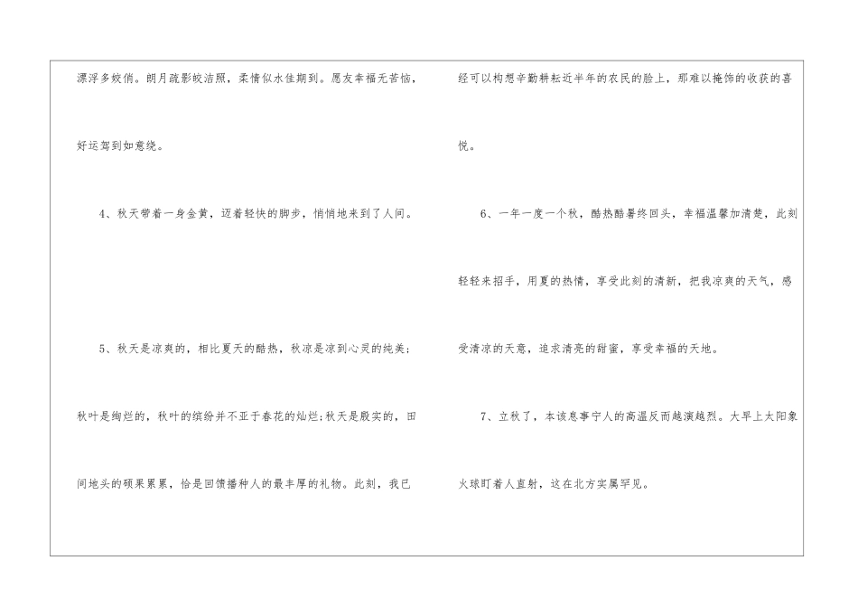 2024立秋文案短句干净治愈_第2页