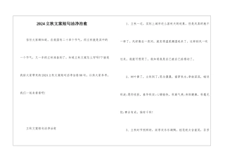 2024立秋文案短句干净治愈