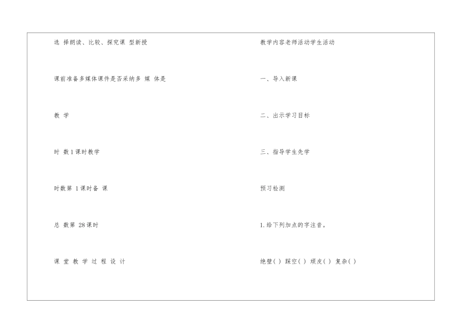 2024站起来的水北师大版初二上册语文教案_第2页