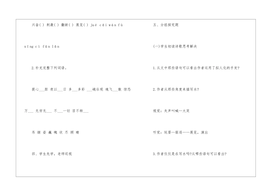 2024站起来的水北师大版初二上册语文教案_第3页