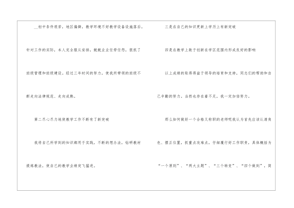 2024竞聘岗位演讲稿五篇_第2页