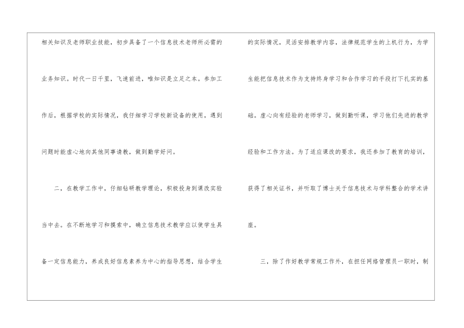 2024竞聘面试演讲稿五篇_第2页