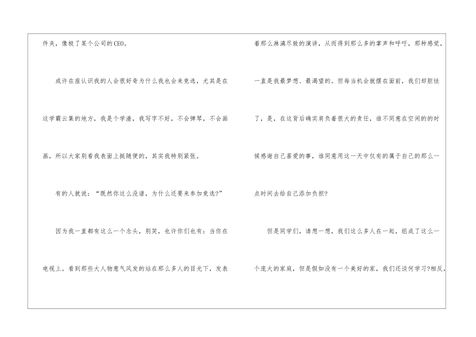 2024竞选3分钟演讲稿模版_第2页