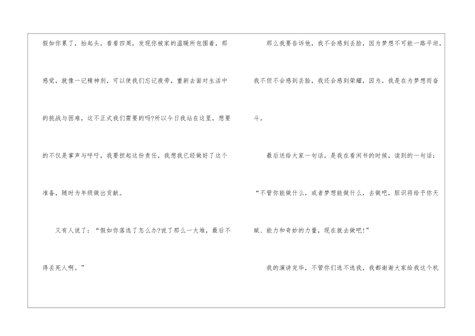 2024竞选3分钟演讲稿模版_第3页