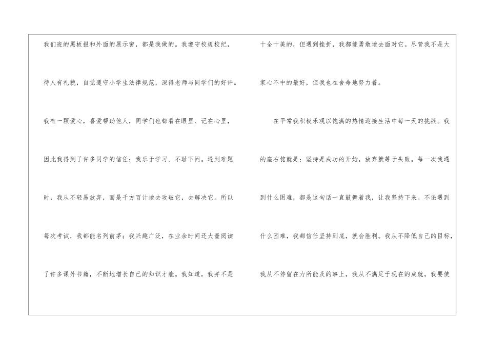 2024竞选三好学生演讲稿_第2页