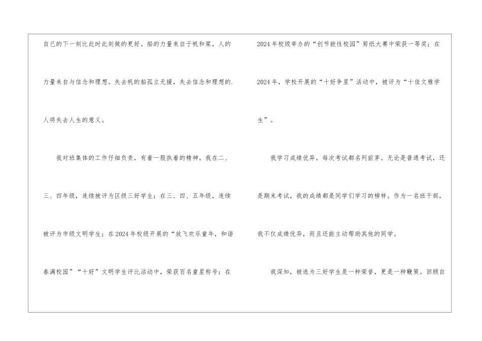 2024竞选三好学生演讲稿_第3页