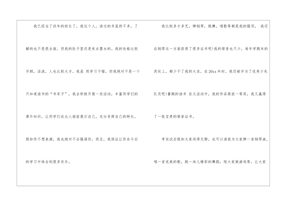 2024竞选班长三分钟演讲稿_第2页