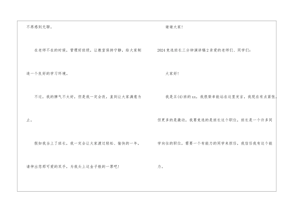 2024竞选班长三分钟演讲稿_第3页