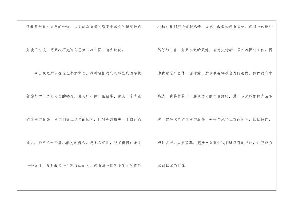 2024竞选班长的演讲稿5篇_第3页