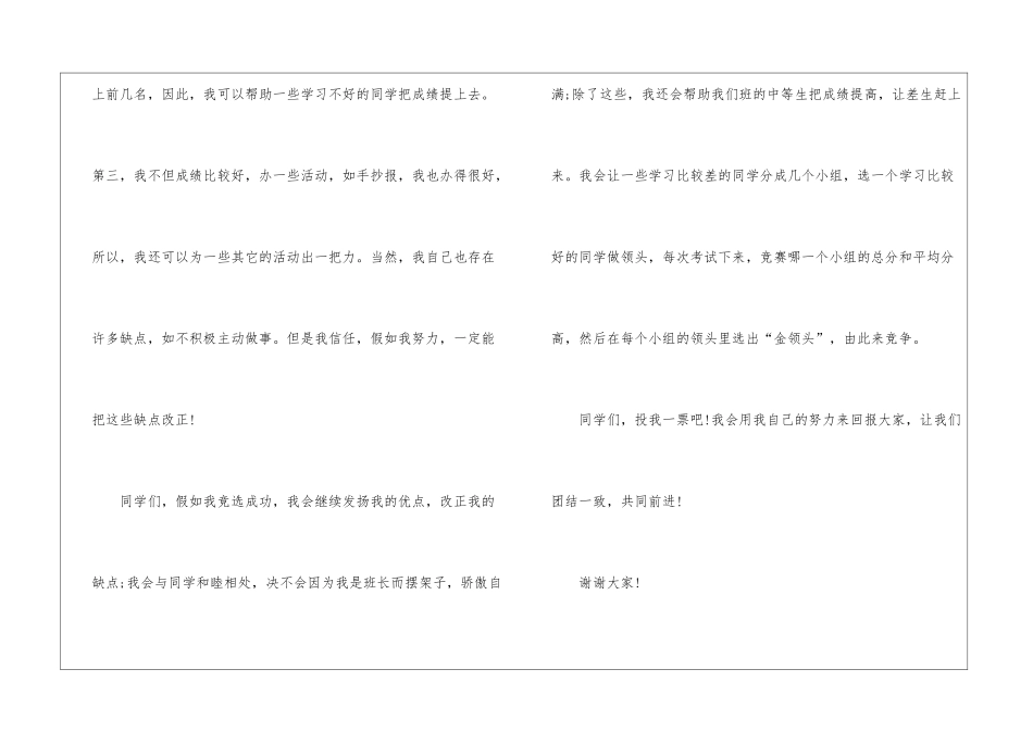 2024竞选班长演讲稿作文5篇_第2页