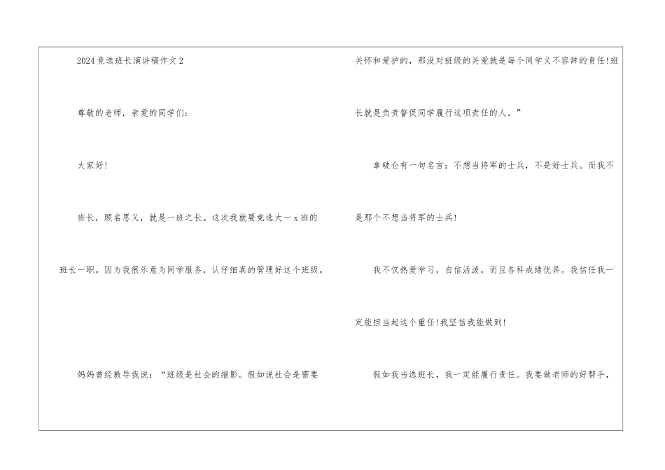 2024竞选班长演讲稿作文5篇_第3页