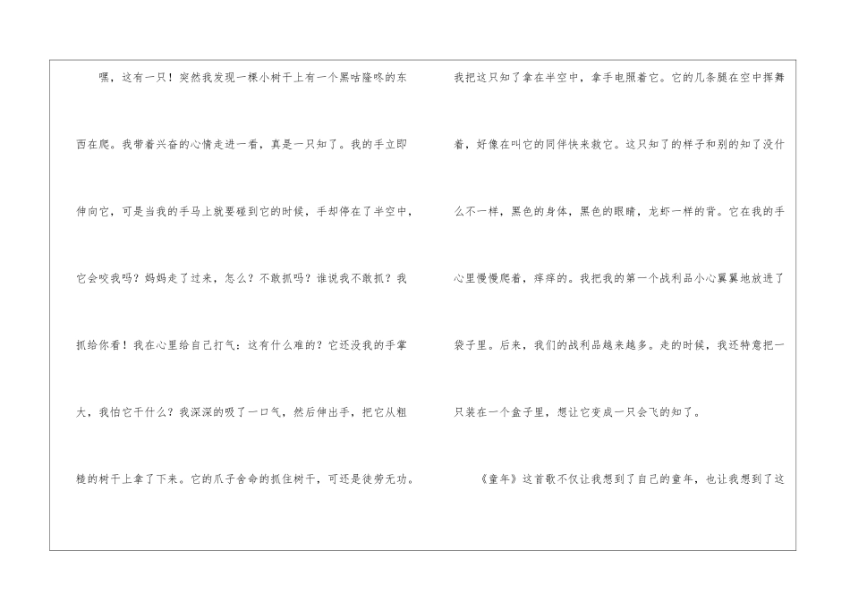 2024童年主题优秀作文通用_第3页