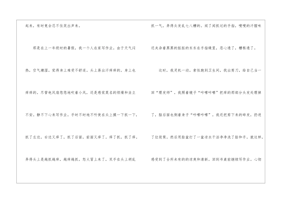 2024童年的记忆优秀作文800字5篇_第2页