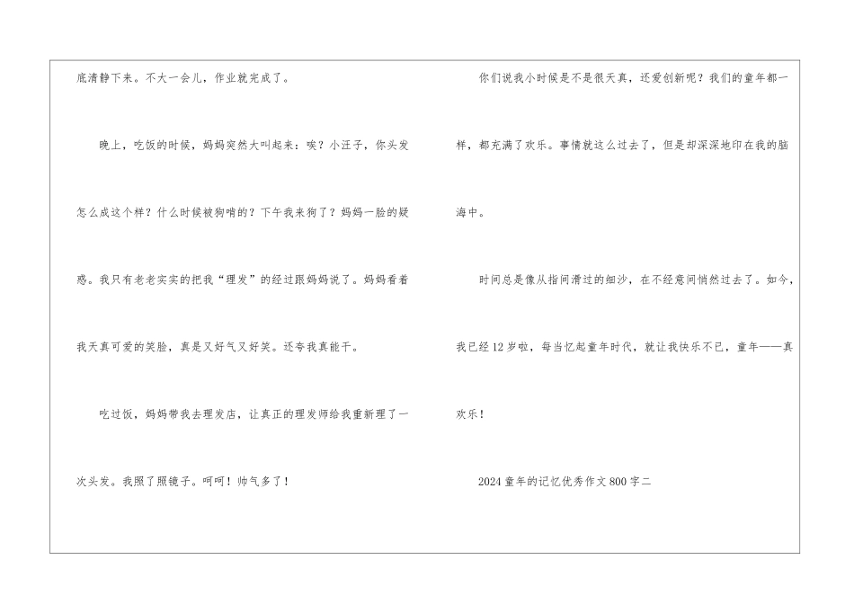 2024童年的记忆优秀作文800字5篇_第3页