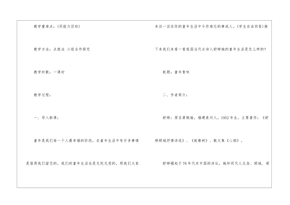 2024童年絮味北师大版初一上册语文教案_第2页