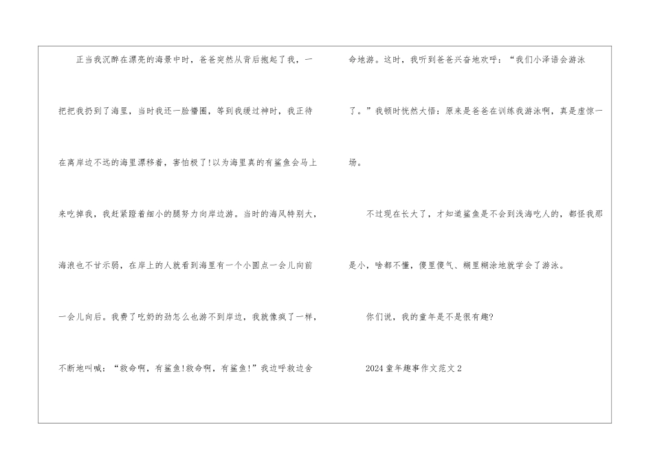2024童年趣事500字优秀作文素材6篇_第2页