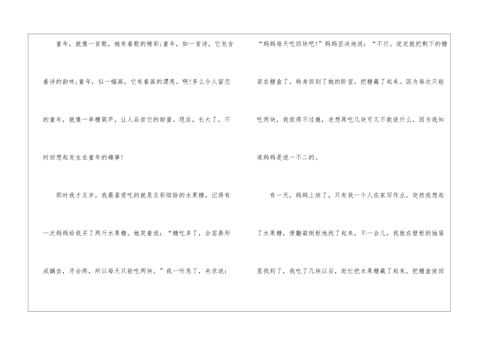 2024童年趣事500字优秀作文素材6篇_第3页
