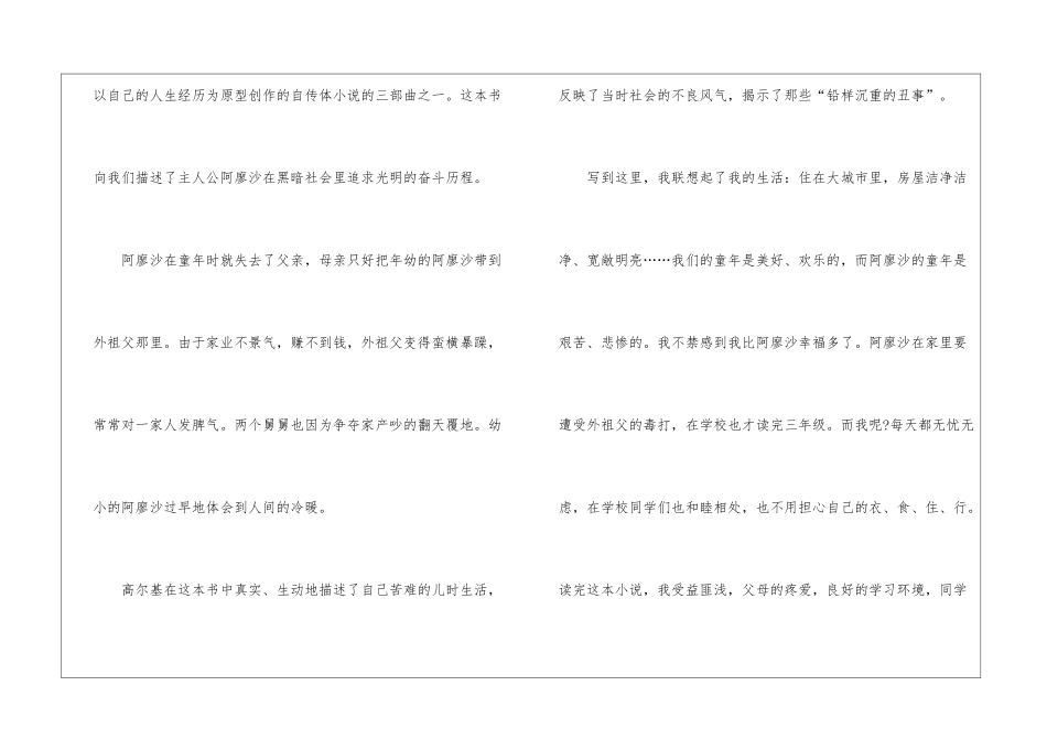 2024童年读后感优秀作文500字_第3页