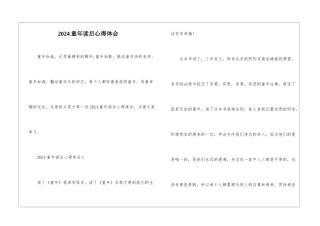 2024童年读后心得体会