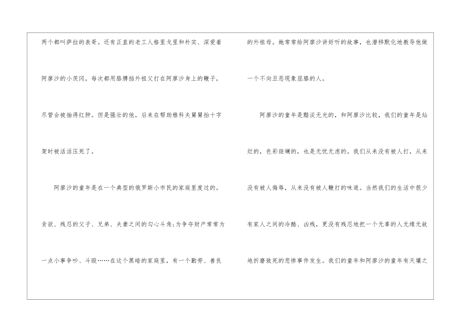 2024童年读后感高尔基经典著作_第2页