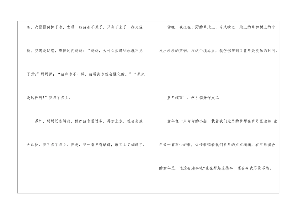 2024童年趣事中小学生满分作文大全_第2页
